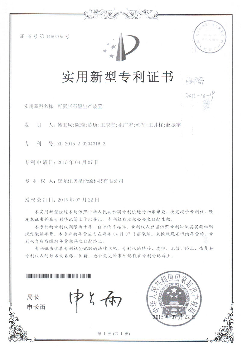 可膨石墨實用新型***