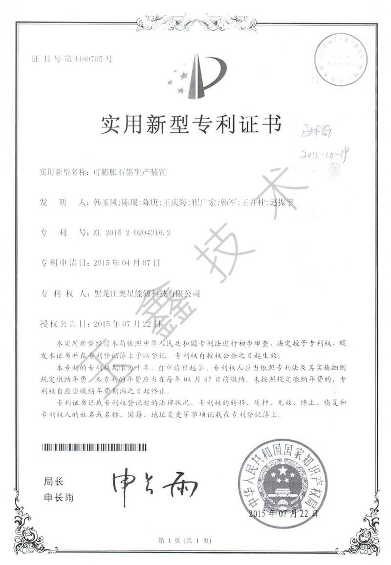 可膨石墨實(shí)用新型***