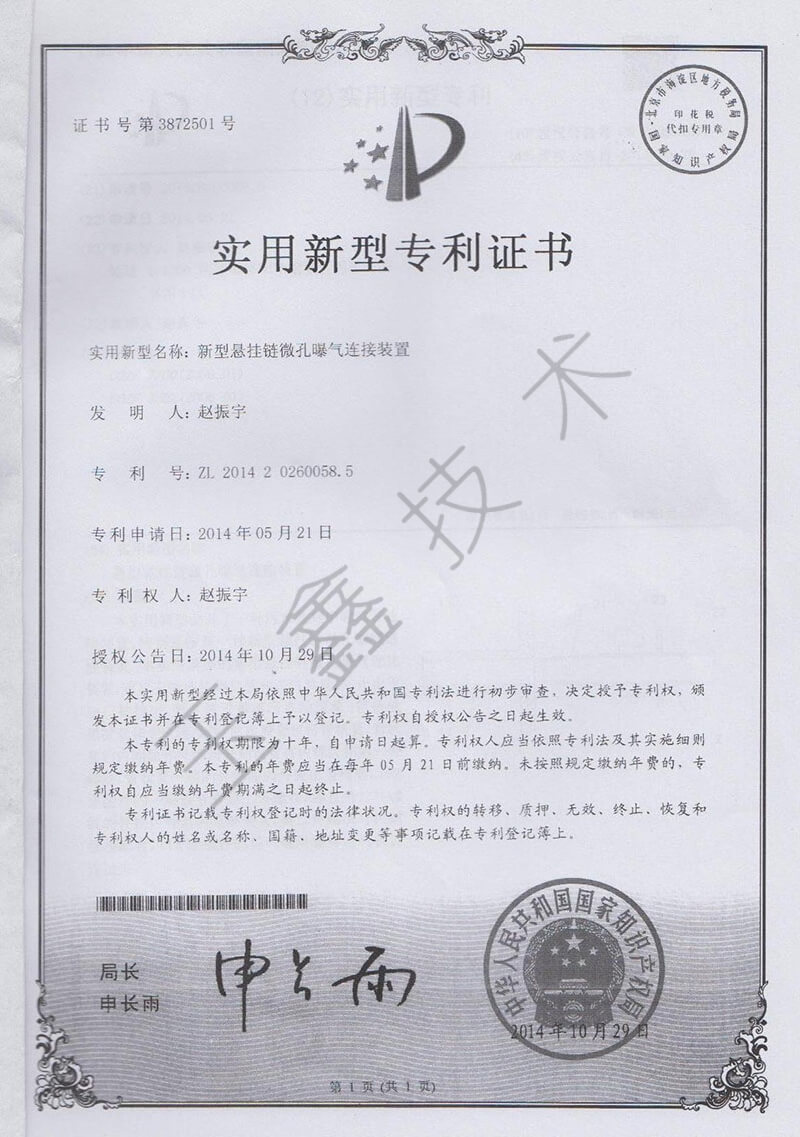 污水處理實(shí)用新型***