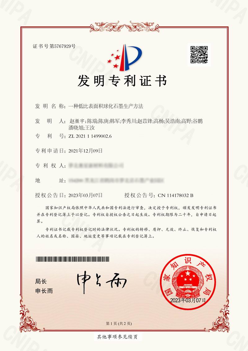 一種低比表面積球形生產(chǎn)方法證書20230307-1