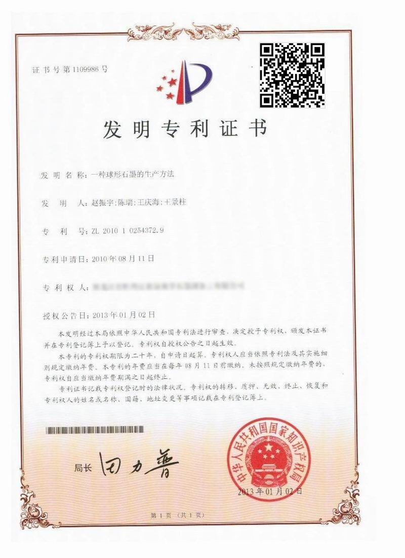 一種球形石墨***20130102-1