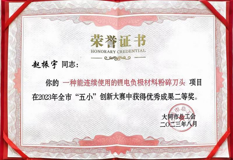 獲獎證書
